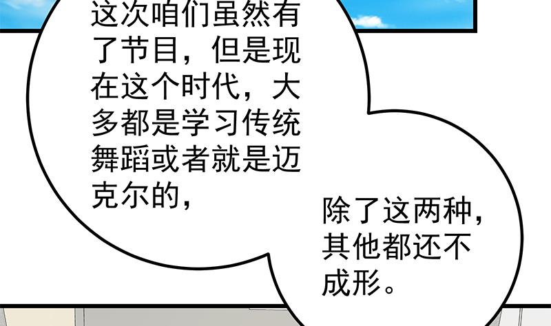 都是黑丝惹的祸371 第二季 第122话 当众说出你的秘密
