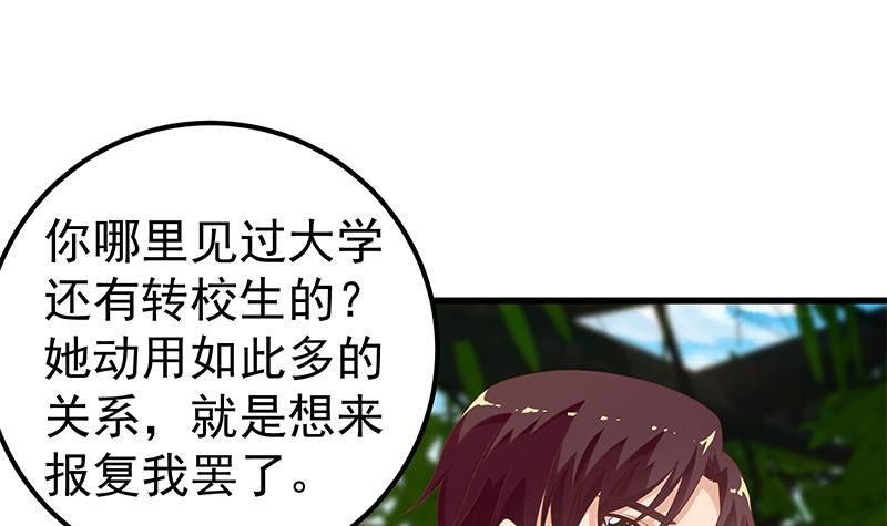 都是黑丝惹的祸373 第二季 第124话 不是你想的那样！