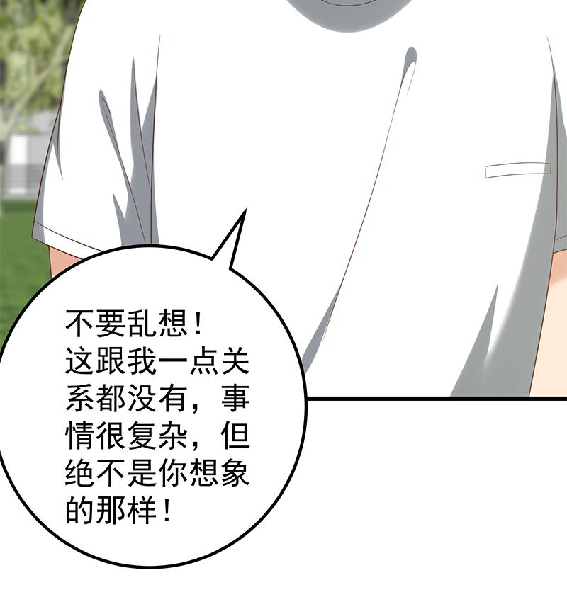都是黑丝惹的祸373 第二季 第124话 不是你想的那样！