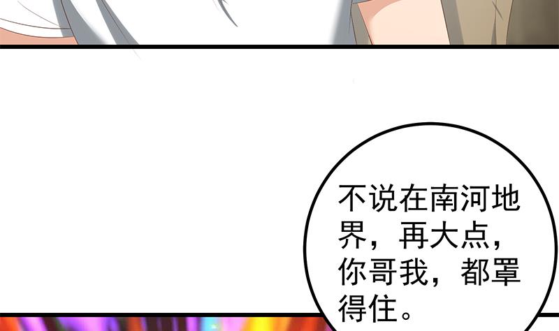 都是黑丝惹的祸375 第二季 第126话 激怒