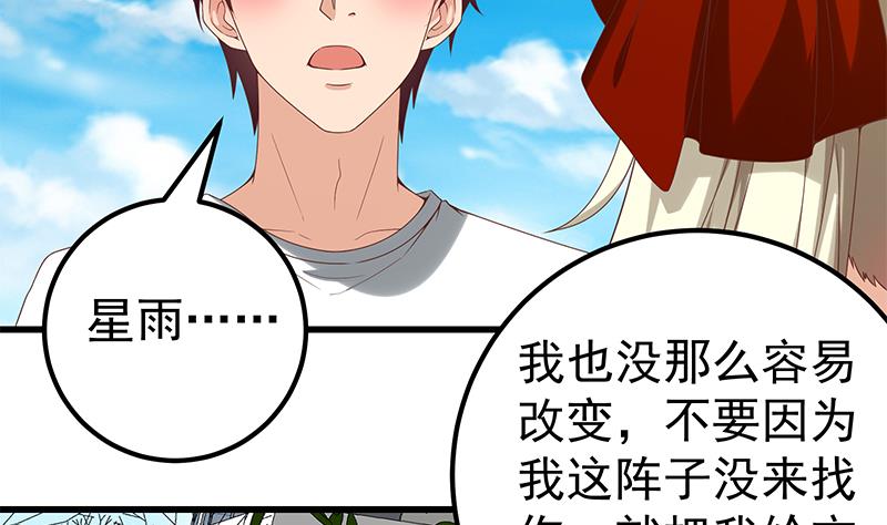 都是黑丝惹的祸375 第二季 第126话 激怒