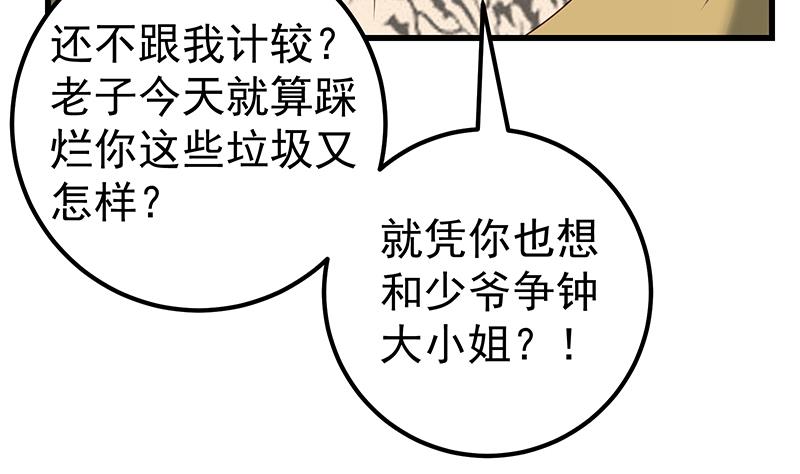 都是黑丝惹的祸376 第二季 第127话 阴谋