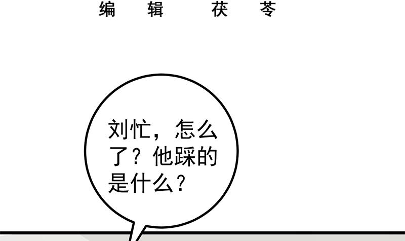 都是黑丝惹的祸376 第二季 第127话 阴谋