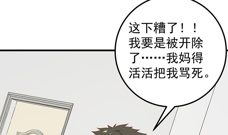 都是黑丝惹的祸377 第二季 第128话 悬赏十万