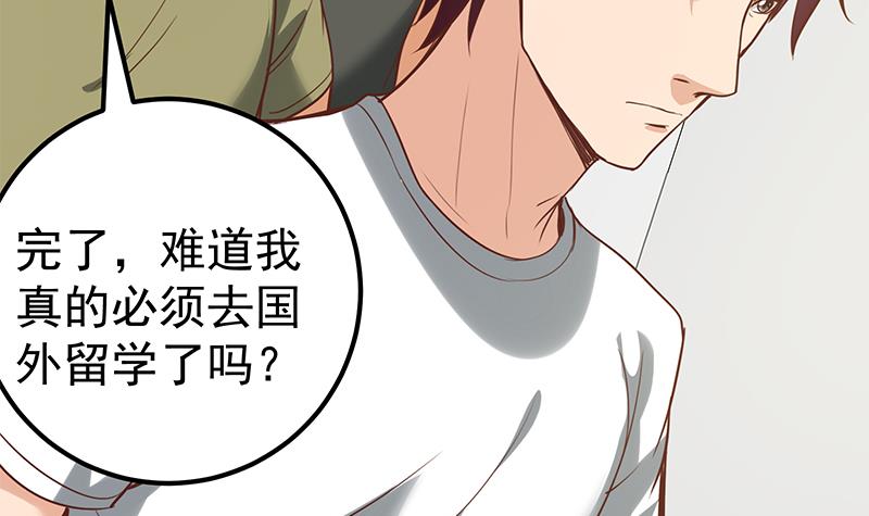 都是黑丝惹的祸377 第二季 第128话 悬赏十万