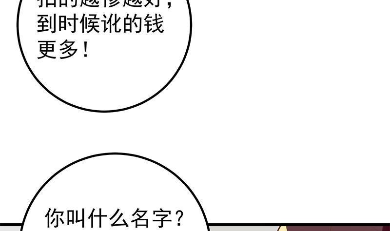 都是黑丝惹的祸377 第二季 第128话 悬赏十万