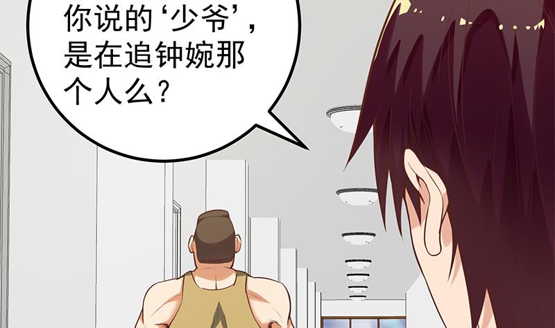 都是黑丝惹的祸377 第二季 第128话 悬赏十万