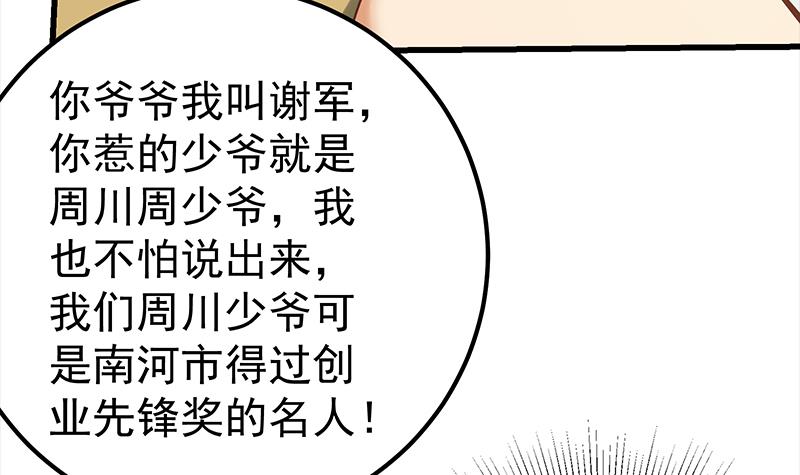 都是黑丝惹的祸377 第二季 第128话 悬赏十万