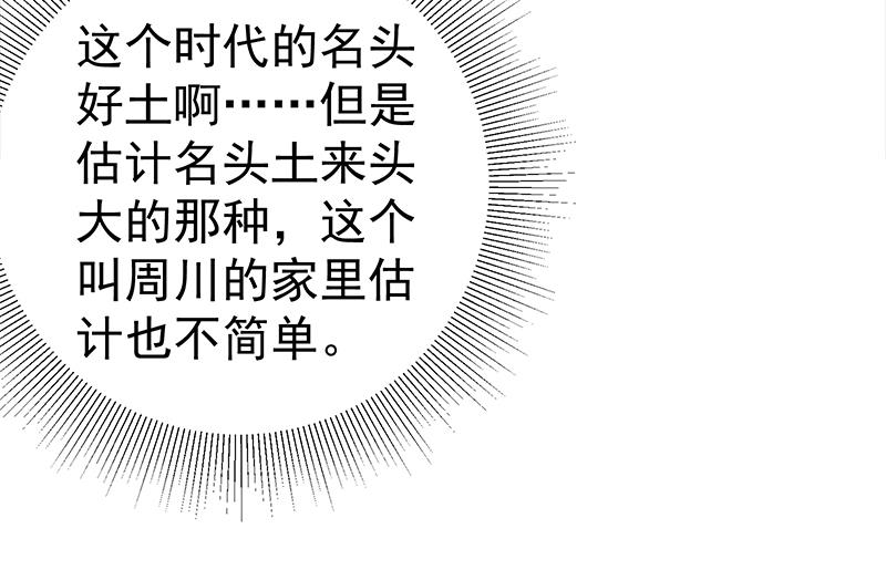 都是黑丝惹的祸377 第二季 第128话 悬赏十万