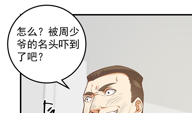 都是黑丝惹的祸377 第二季 第128话 悬赏十万
