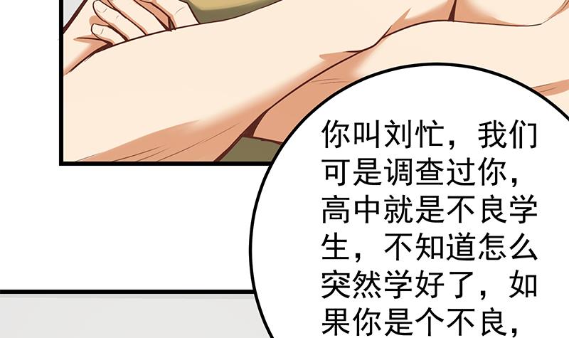 都是黑丝惹的祸377 第二季 第128话 悬赏十万