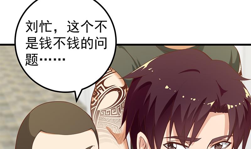 都是黑丝惹的祸377 第二季 第128话 悬赏十万