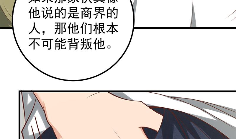 都是黑丝惹的祸377 第二季 第128话 悬赏十万