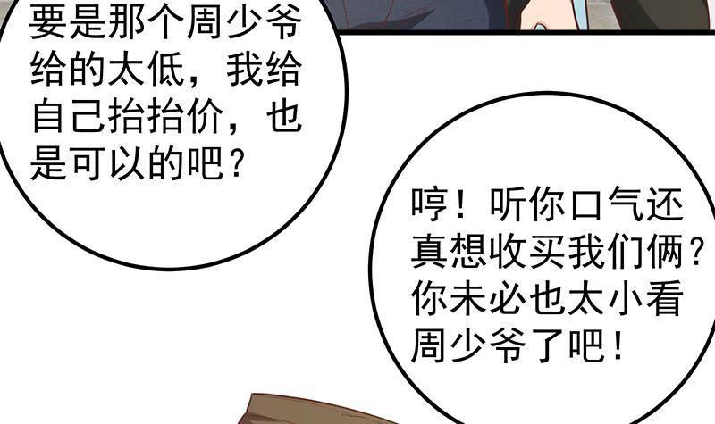 都是黑丝惹的祸377 第二季 第128话 悬赏十万