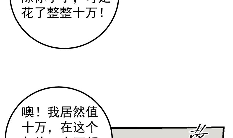 都是黑丝惹的祸377 第二季 第128话 悬赏十万