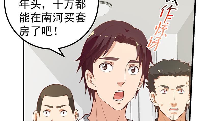 都是黑丝惹的祸377 第二季 第128话 悬赏十万