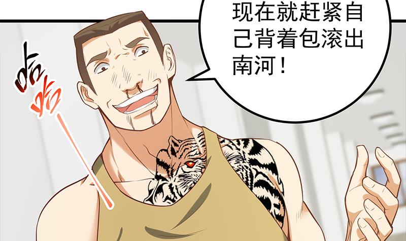 都是黑丝惹的祸377 第二季 第128话 悬赏十万