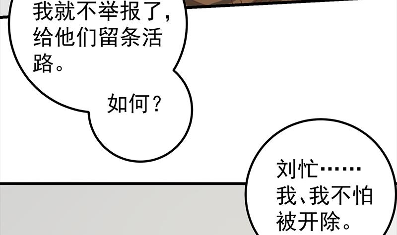 都是黑丝惹的祸377 第二季 第128话 悬赏十万