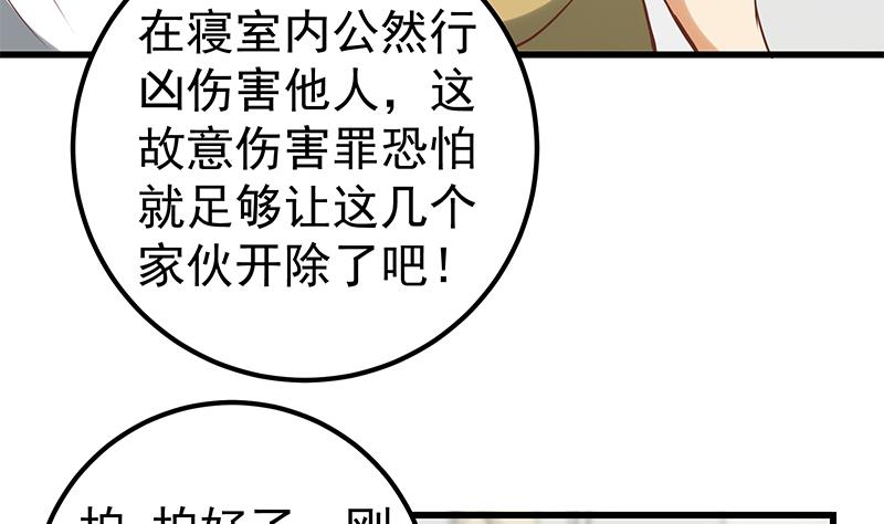都是黑丝惹的祸377 第二季 第128话 悬赏十万