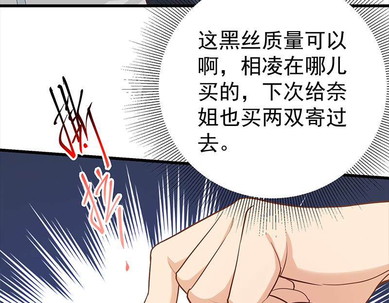 都是黑丝惹的祸380 第二季 第131话 相凌的丝袜腿