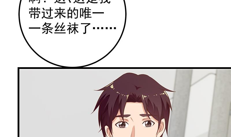 都是黑丝惹的祸380 第二季 第131话 相凌的丝袜腿