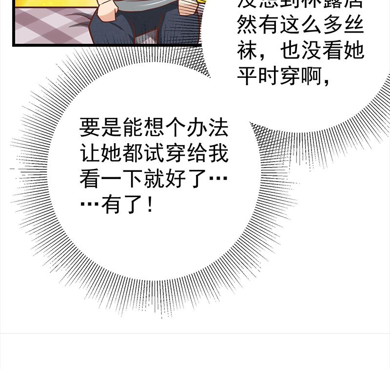 都是黑丝惹的祸381 第二季 第132话 林露的出租屋