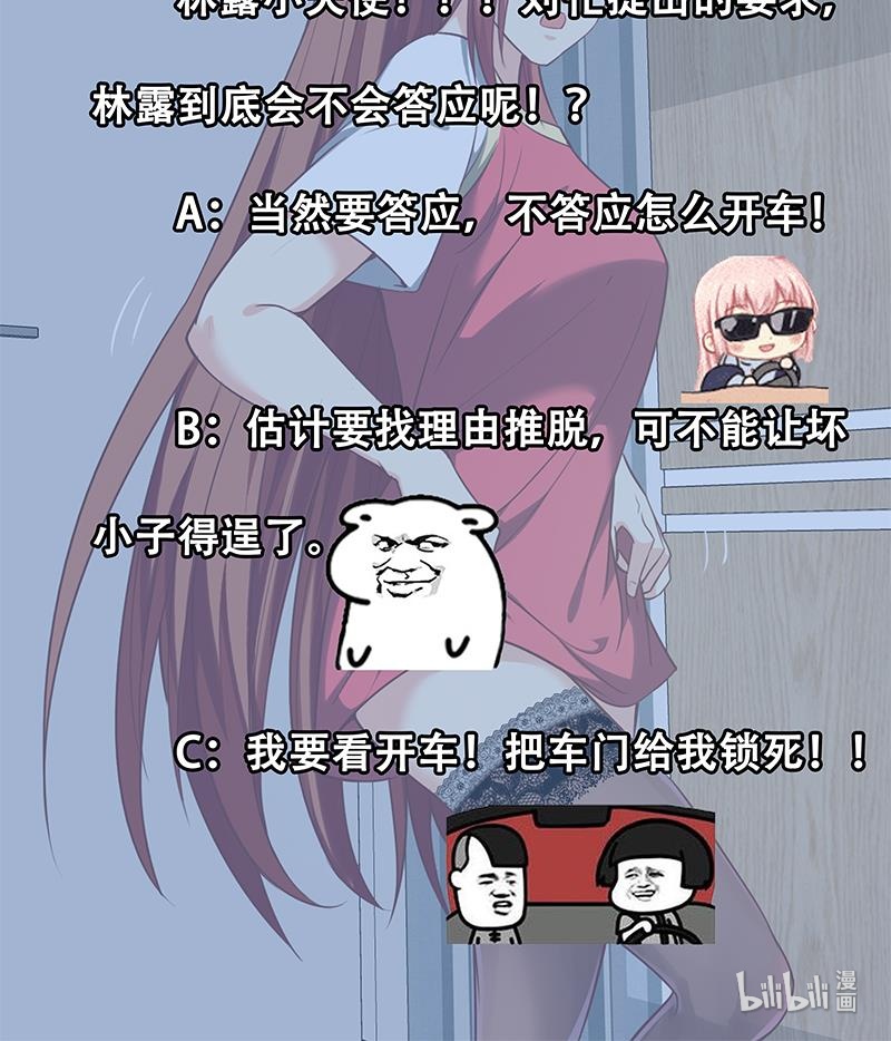 都是黑丝惹的祸382 第二季 第133话 林露的丝袜展示