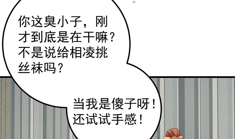 都是黑丝惹的祸383 第二季 第134话 得手的刘忙！