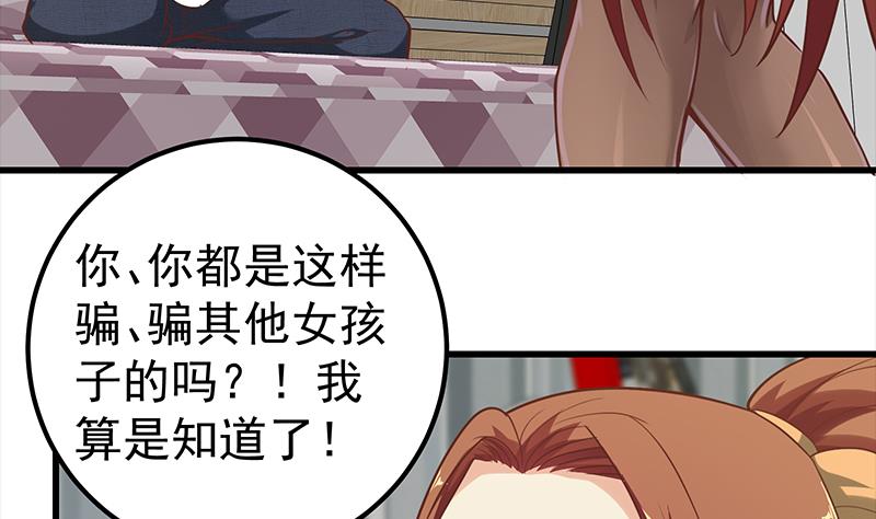 都是黑丝惹的祸383 第二季 第134话 得手的刘忙！