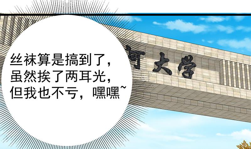 都是黑丝惹的祸383 第二季 第134话 得手的刘忙！
