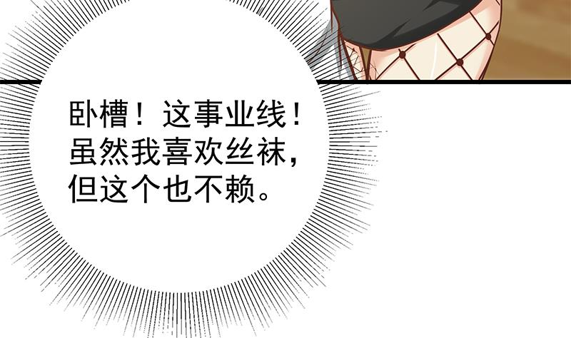 都是黑丝惹的祸385 第二季 第136话 美人的体香！