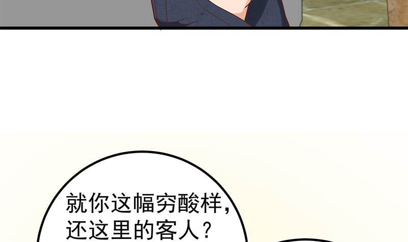 都是黑丝惹的祸386 第二季 第137话 狗眼看人低