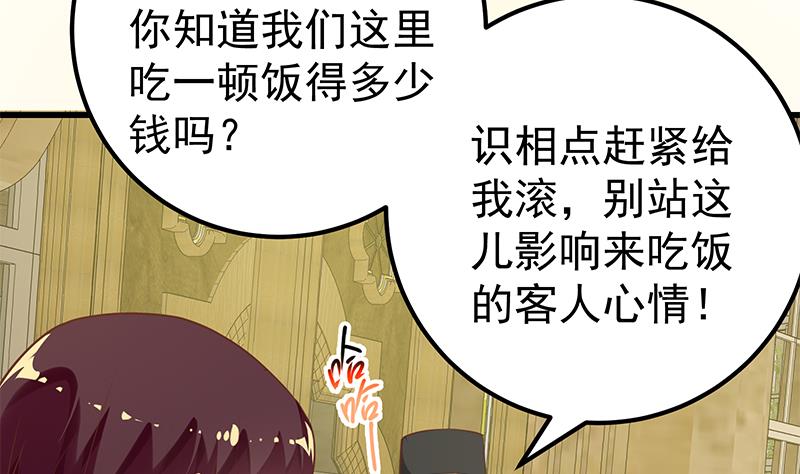 都是黑丝惹的祸386 第二季 第137话 狗眼看人低