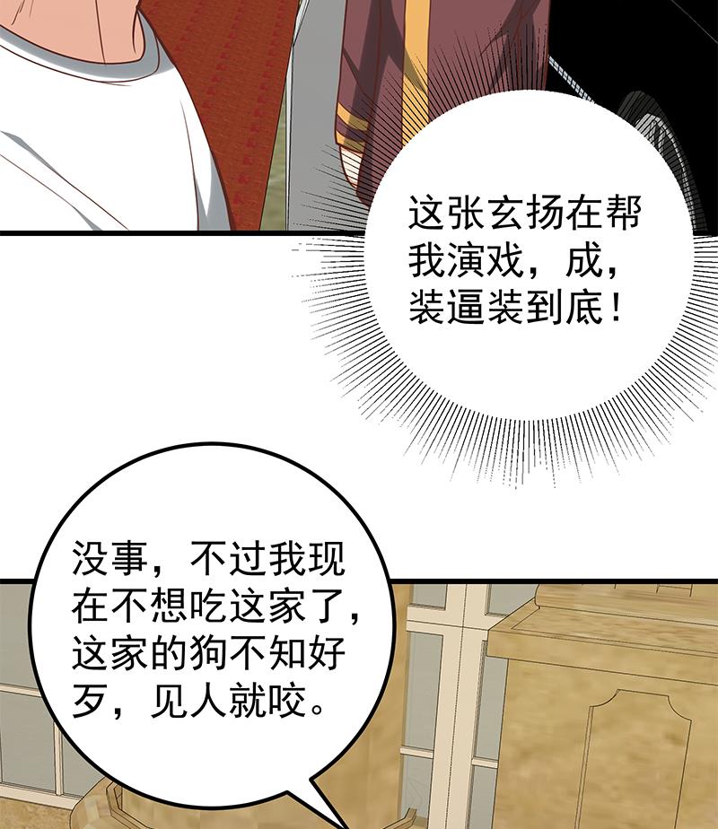 都是黑丝惹的祸386 第二季 第137话 狗眼看人低