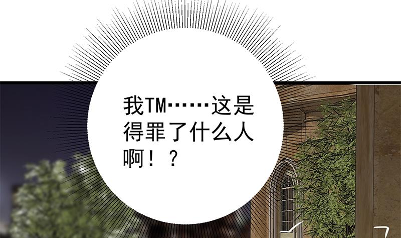 都是黑丝惹的祸386 第二季 第137话 狗眼看人低
