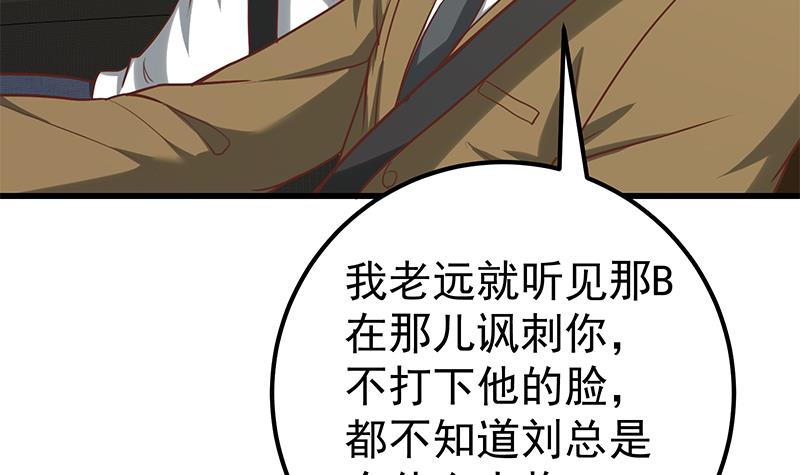 都是黑丝惹的祸386 第二季 第137话 狗眼看人低