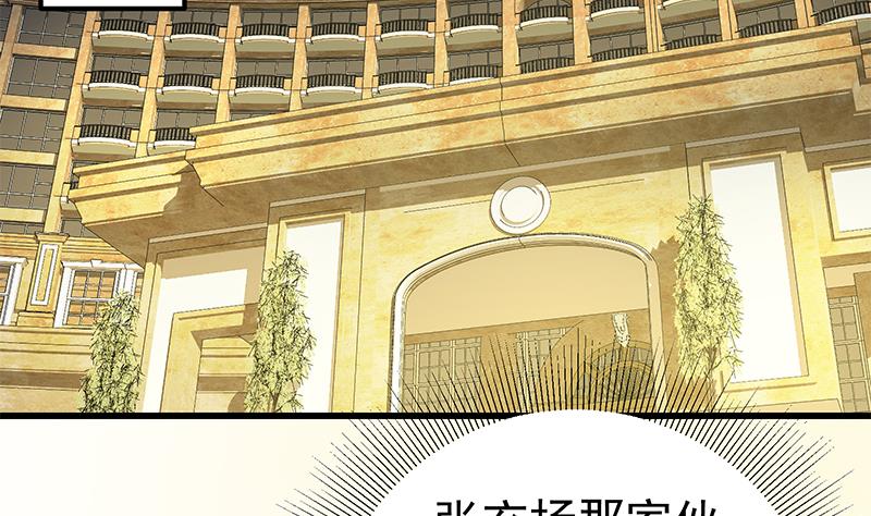 都是黑丝惹的祸386 第二季 第137话 狗眼看人低
