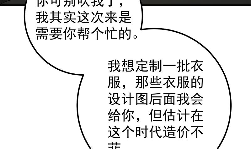 都是黑丝惹的祸386 第二季 第137话 狗眼看人低