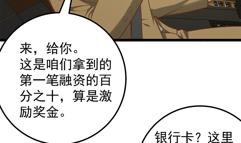都是黑丝惹的祸386 第二季 第137话 狗眼看人低