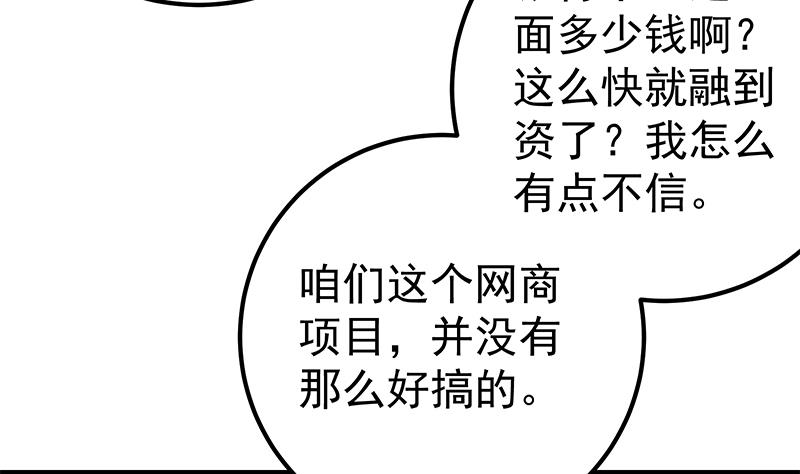 都是黑丝惹的祸386 第二季 第137话 狗眼看人低