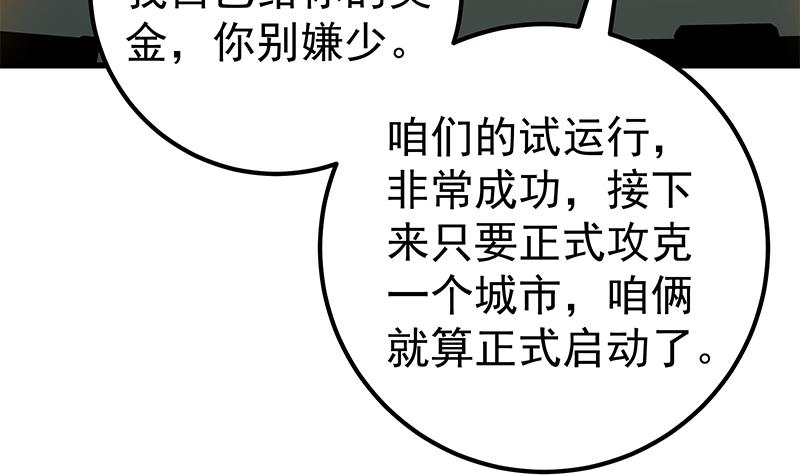 都是黑丝惹的祸386 第二季 第137话 狗眼看人低