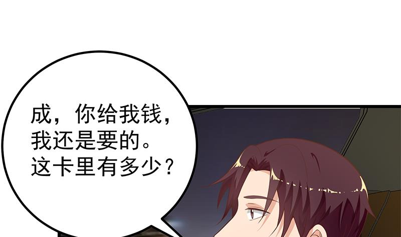 都是黑丝惹的祸386 第二季 第137话 狗眼看人低