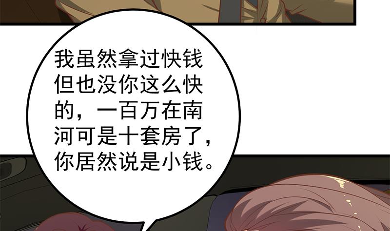 都是黑丝惹的祸386 第二季 第137话 狗眼看人低