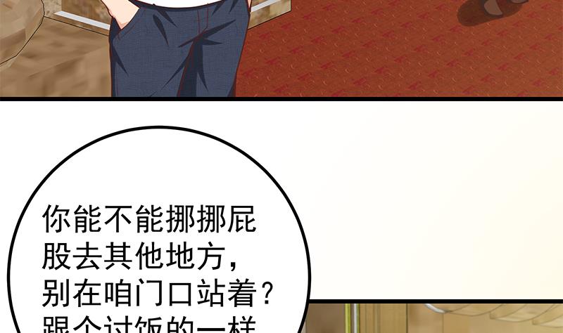 都是黑丝惹的祸386 第二季 第137话 狗眼看人低