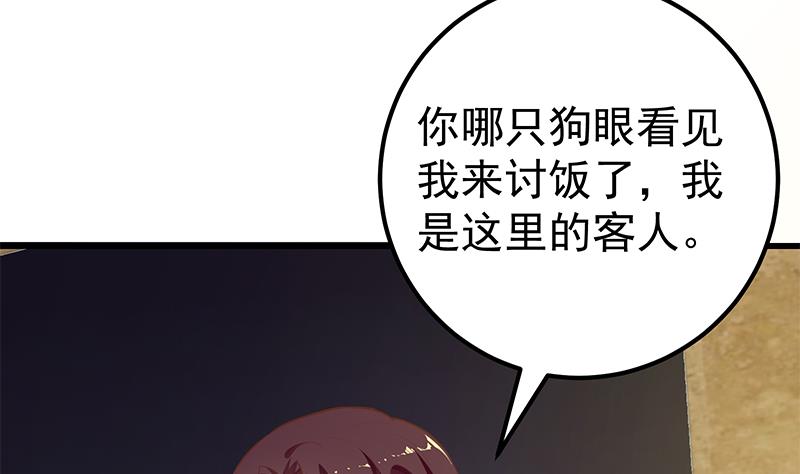 都是黑丝惹的祸386 第二季 第137话 狗眼看人低