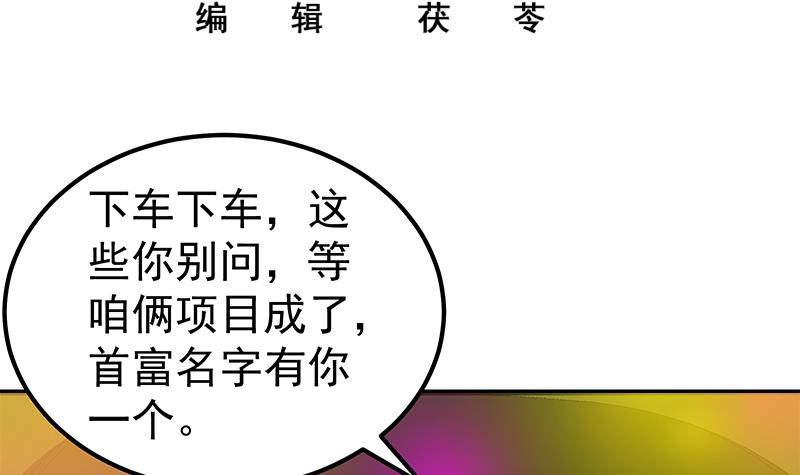 都是黑丝惹的祸387 第二季 第138话 再遇白茜