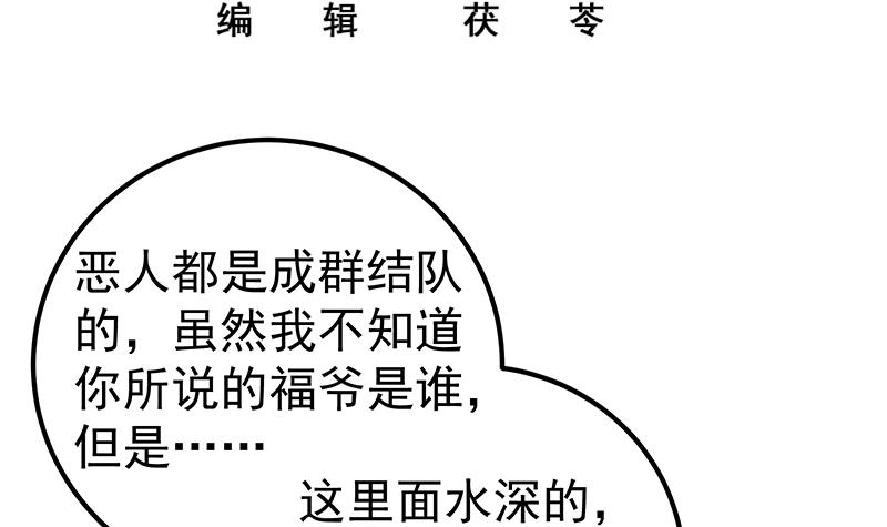 都是黑丝惹的祸388 第二季 第139话 不能想起的名字