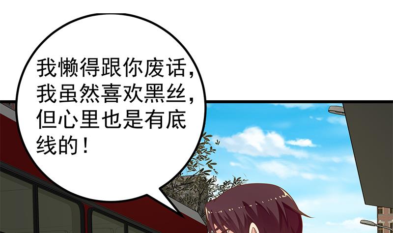 都是黑丝惹的祸389 第二季 第140话 小短裙的调戏