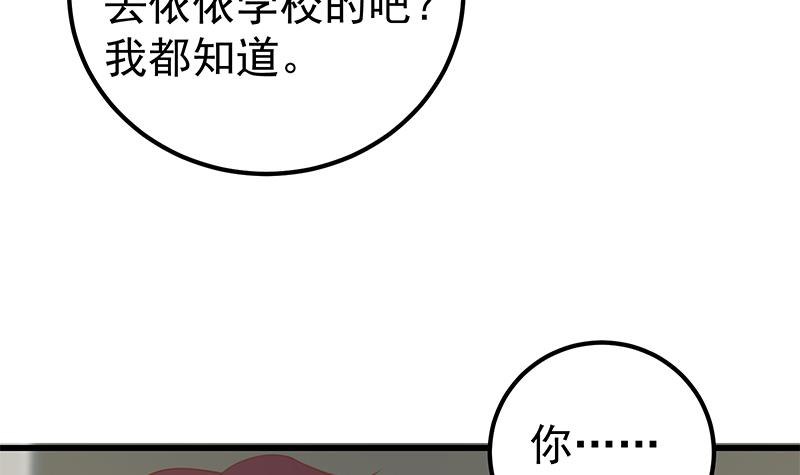 都是黑丝惹的祸390 第二季 第141话 卢嫣的告白