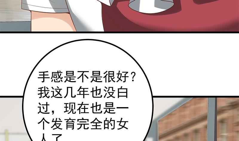 都是黑丝惹的祸391 第二季 第142话 你摸摸这个手感